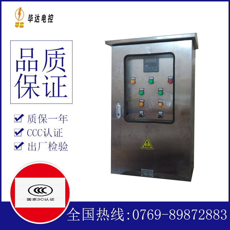 武义控制箱