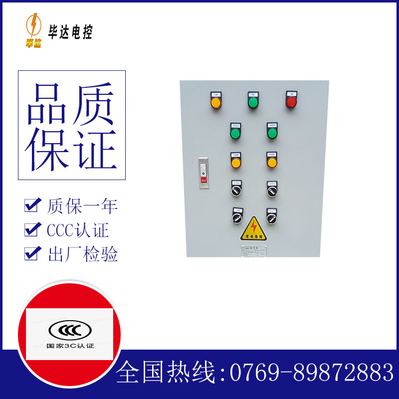 武义水泵控制箱